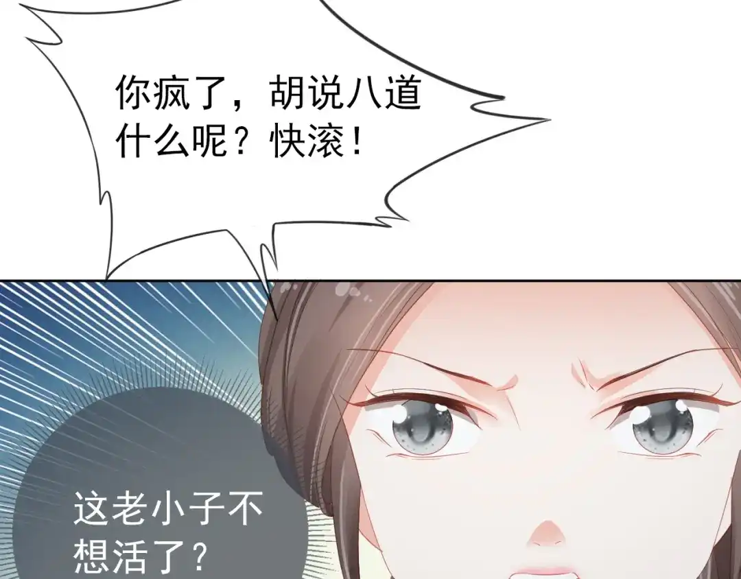 《掌上萌珠》第50话 窝不是小灾星 第42页