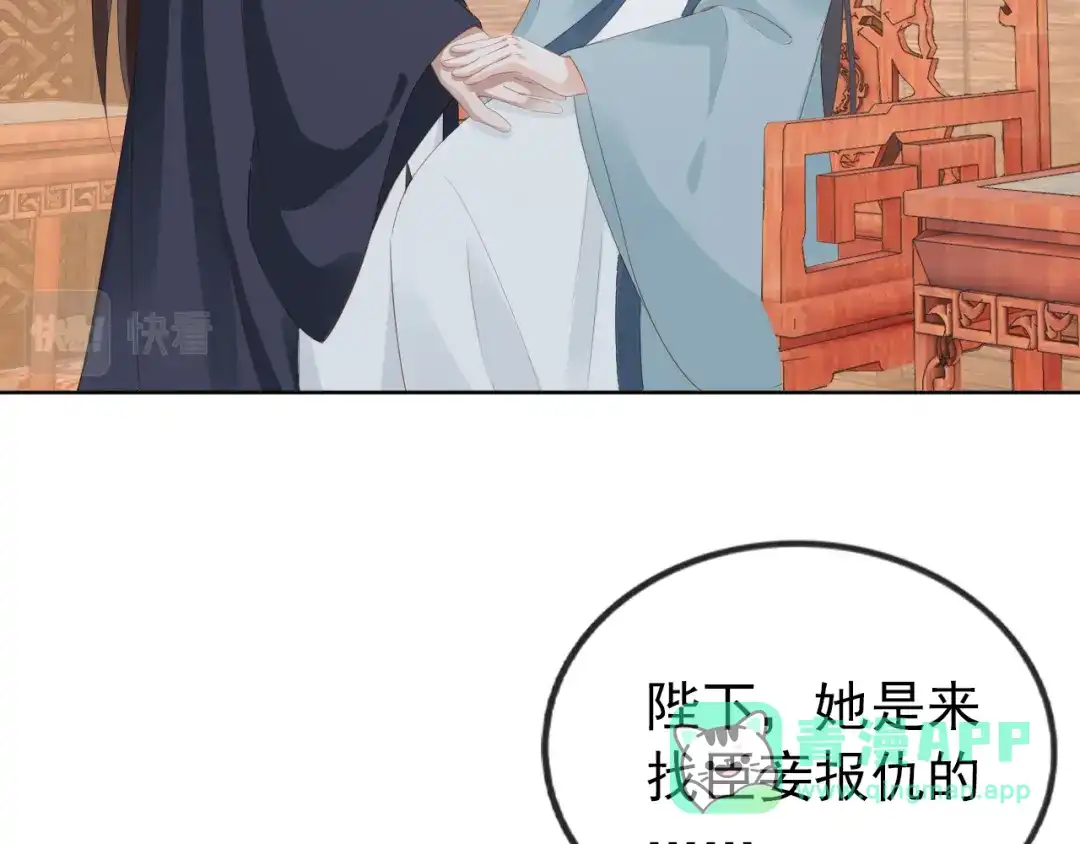 《掌上萌珠》第50话 窝不是小灾星 第11页