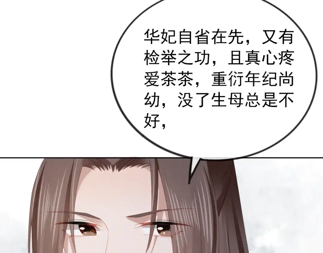 《掌上萌珠》第50话 窝不是小灾星 第59页