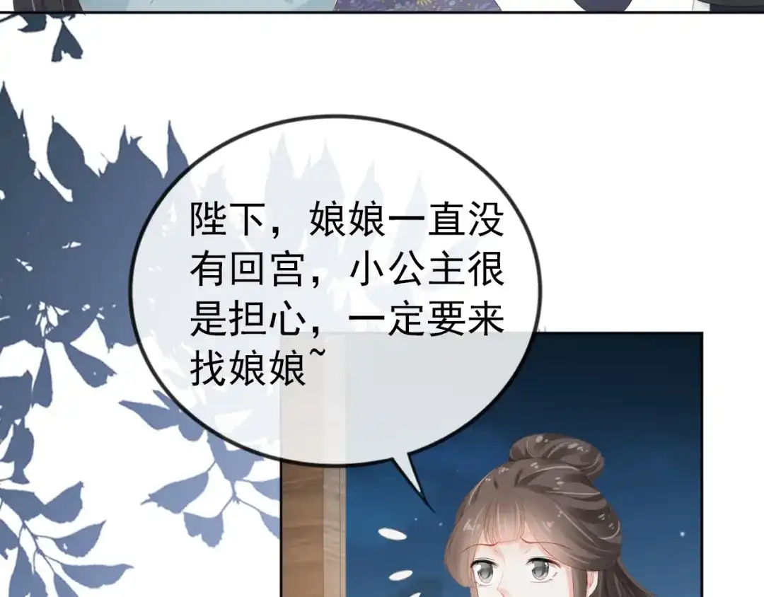 《掌上萌珠》第50话 窝不是小灾星 第72页