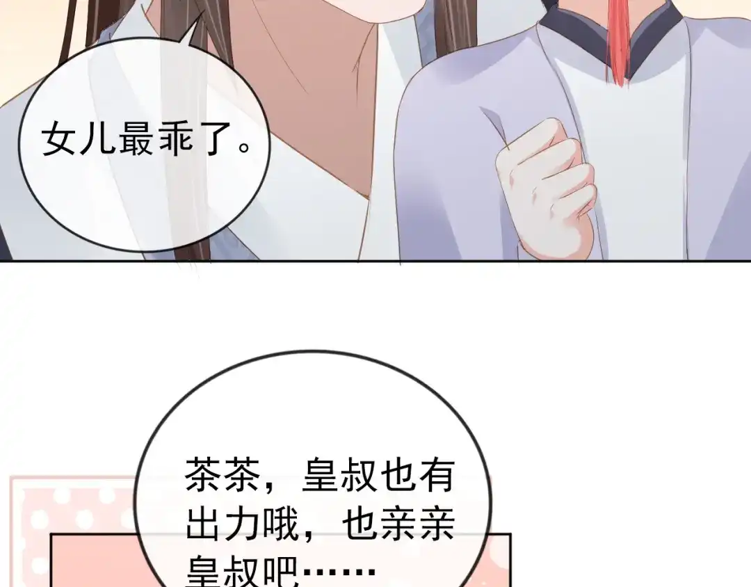 《掌上萌珠》第50话 窝不是小灾星 第77页