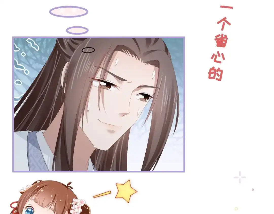 《掌上萌珠》第50话 窝不是小灾星 第92页