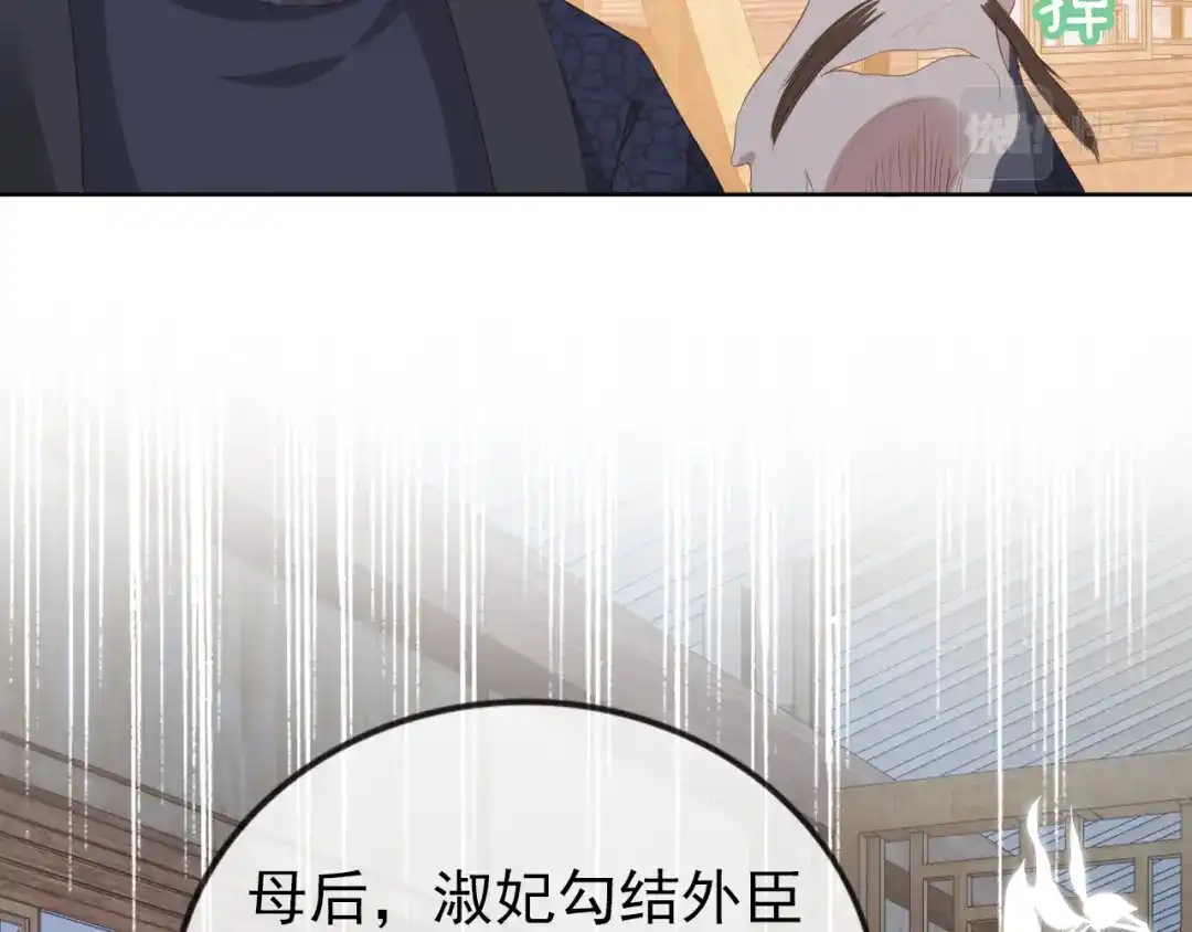 《掌上萌珠》第50话 窝不是小灾星 第53页