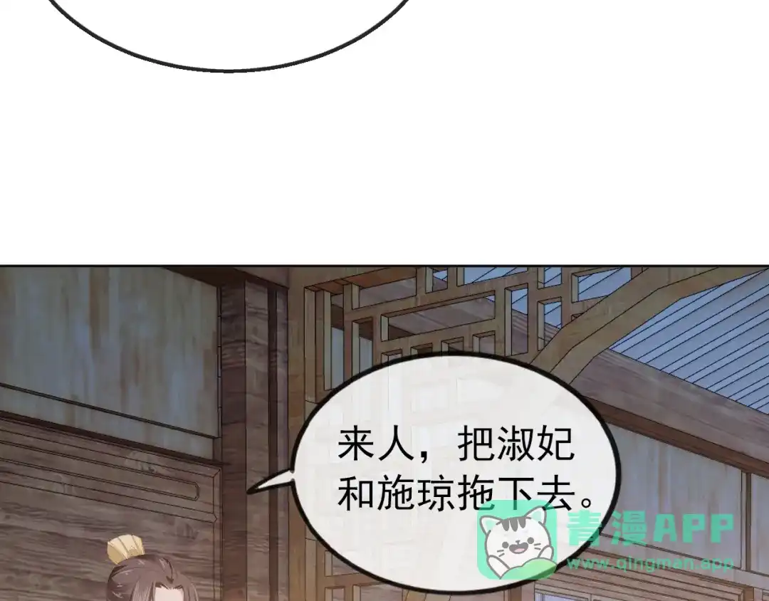 《掌上萌珠》第50话 窝不是小灾星 第61页