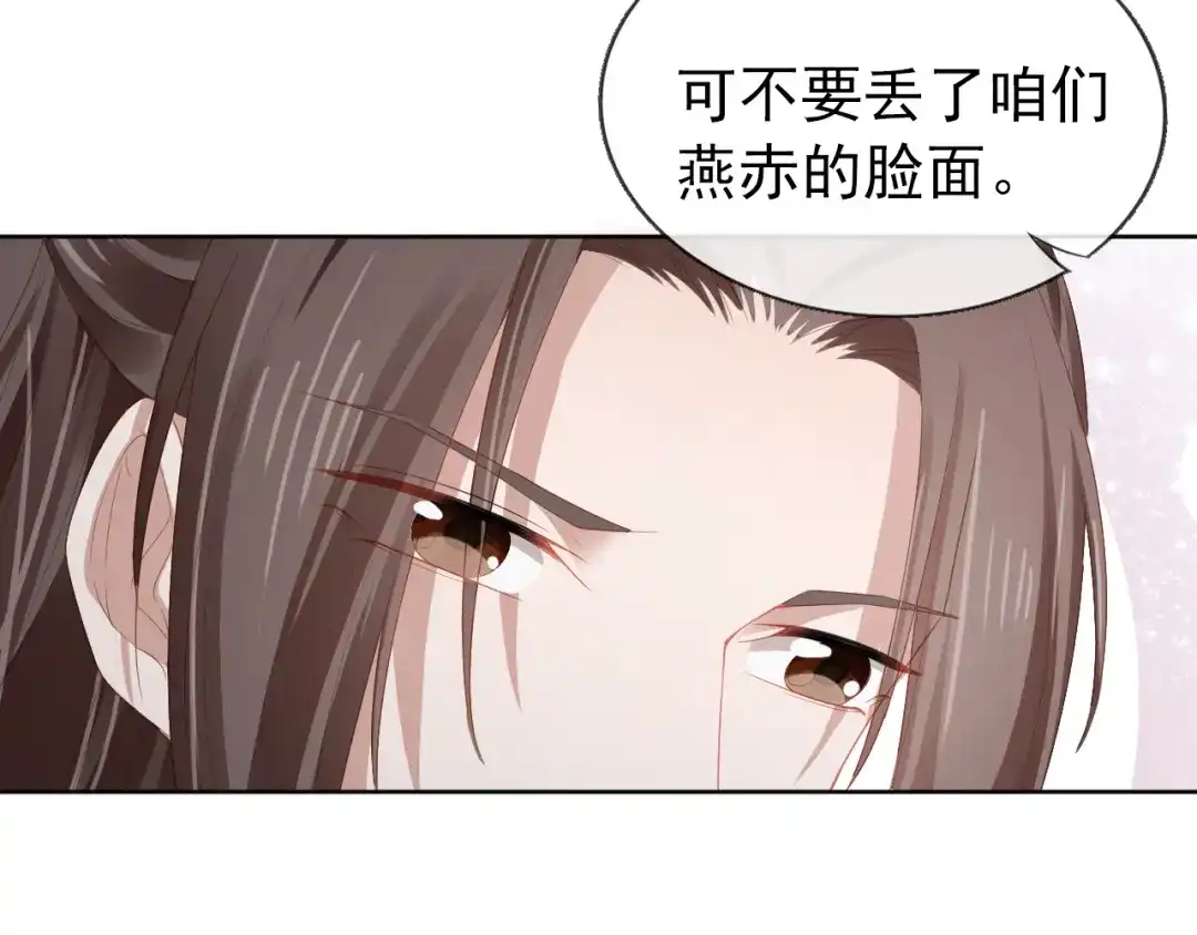 《掌上萌珠》第50话 窝不是小灾星 第84页
