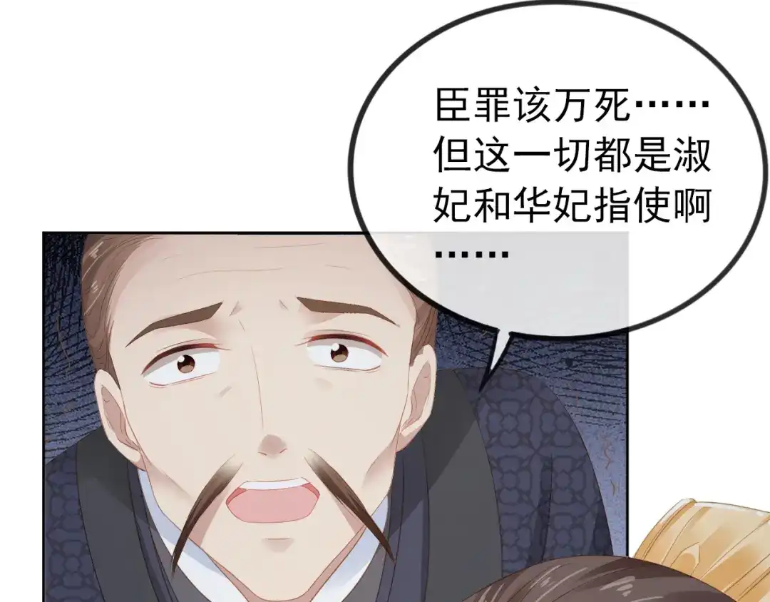 《掌上萌珠》第50话 窝不是小灾星 第20页