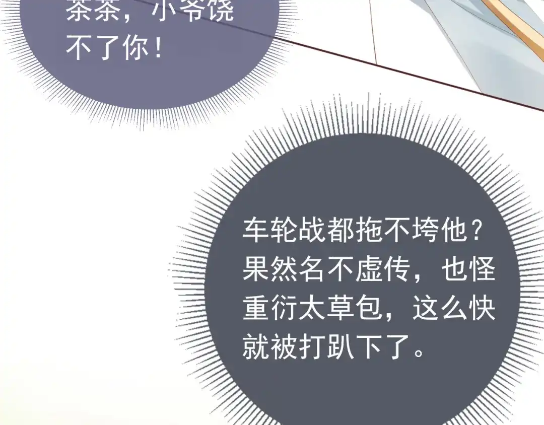 《掌上萌珠》第51话 我竟输给一颗石榴！ 第65页