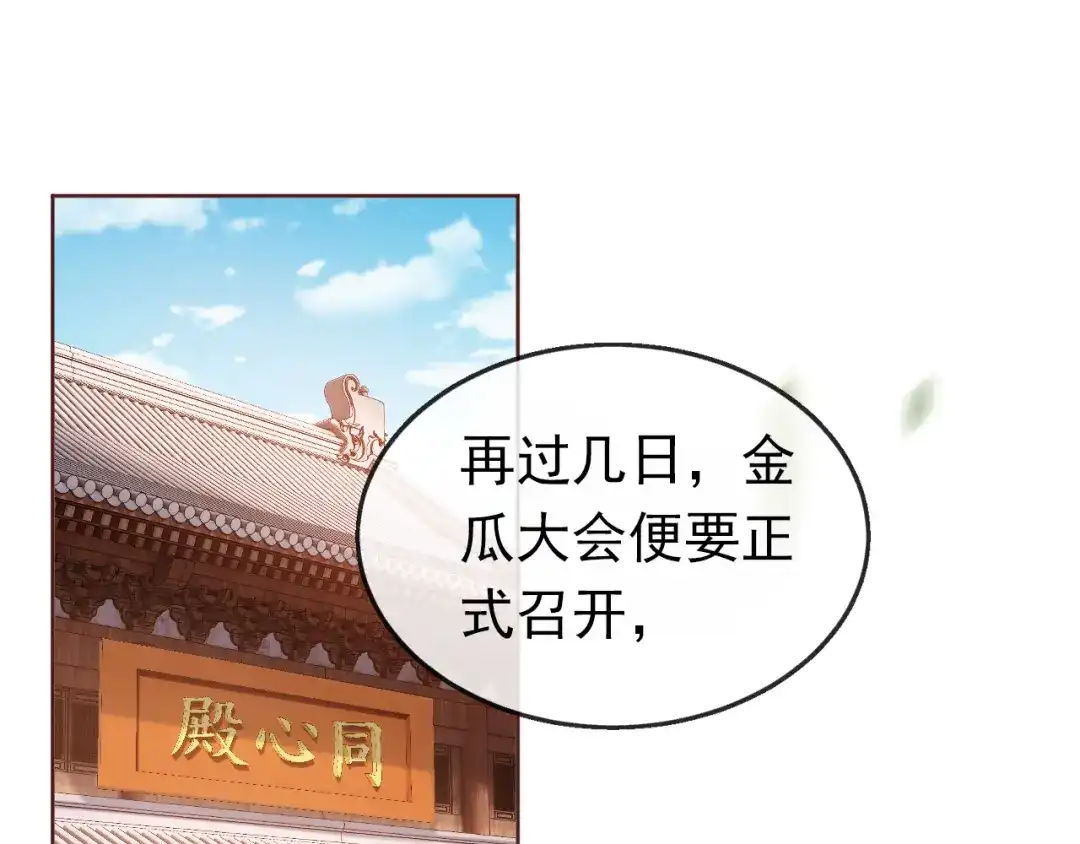 《掌上萌珠》第51话 我竟输给一颗石榴！ 第5页