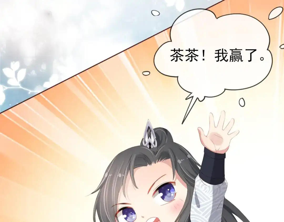 《掌上萌珠》第51话 我竟输给一颗石榴！ 第29页