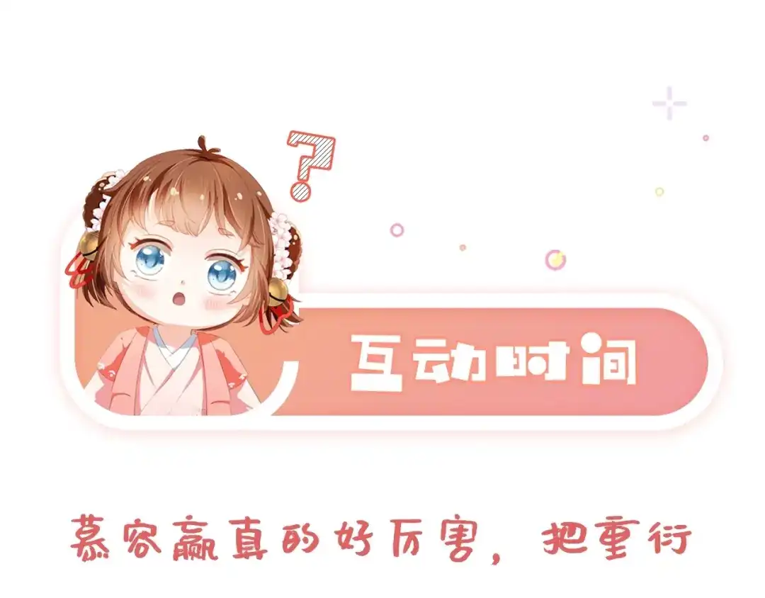 《掌上萌珠》第51话 我竟输给一颗石榴！ 第87页