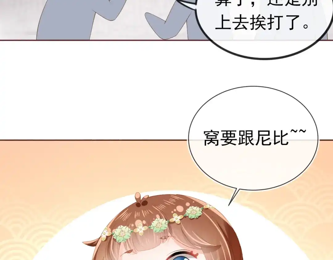 《掌上萌珠》第51话 我竟输给一颗石榴！ 第84页