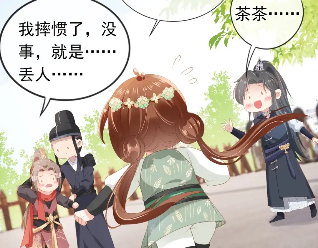 《掌上萌珠》第51话 我竟输给一颗石榴！ 第58页