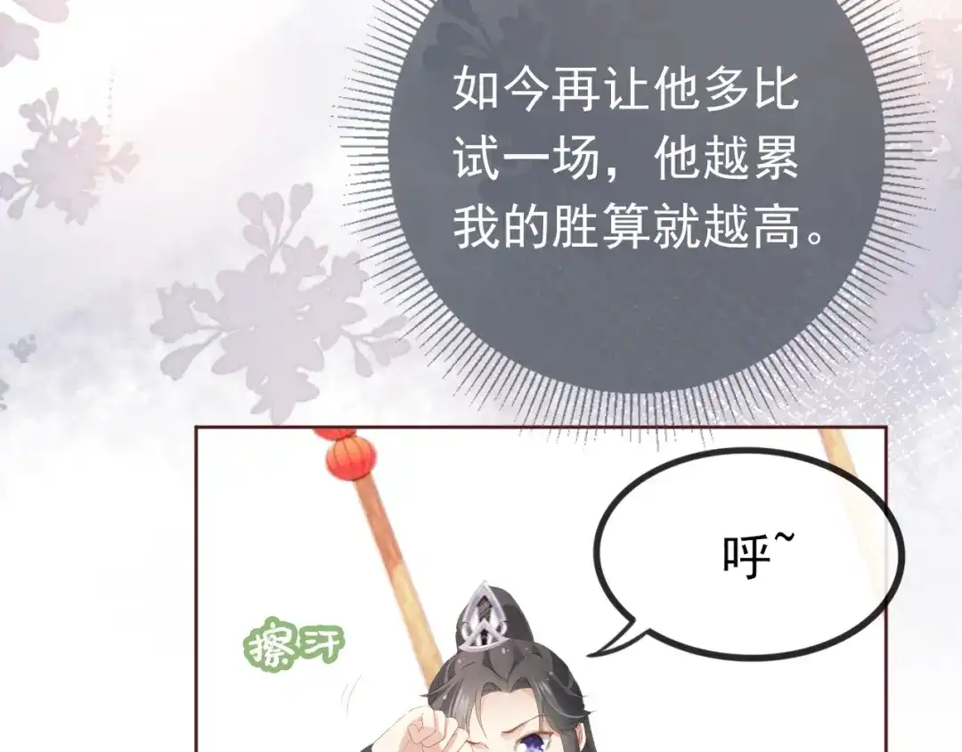《掌上萌珠》第51话 我竟输给一颗石榴！ 第42页