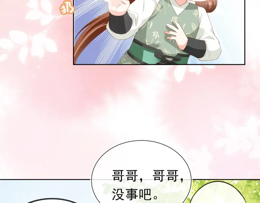 《掌上萌珠》第51话 我竟输给一颗石榴！ 第57页