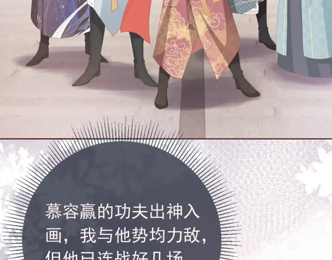 《掌上萌珠》第51话 我竟输给一颗石榴！ 第40页
