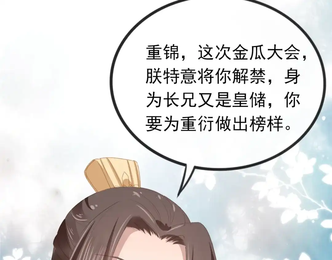 《掌上萌珠》第51话 我竟输给一颗石榴！ 第8页