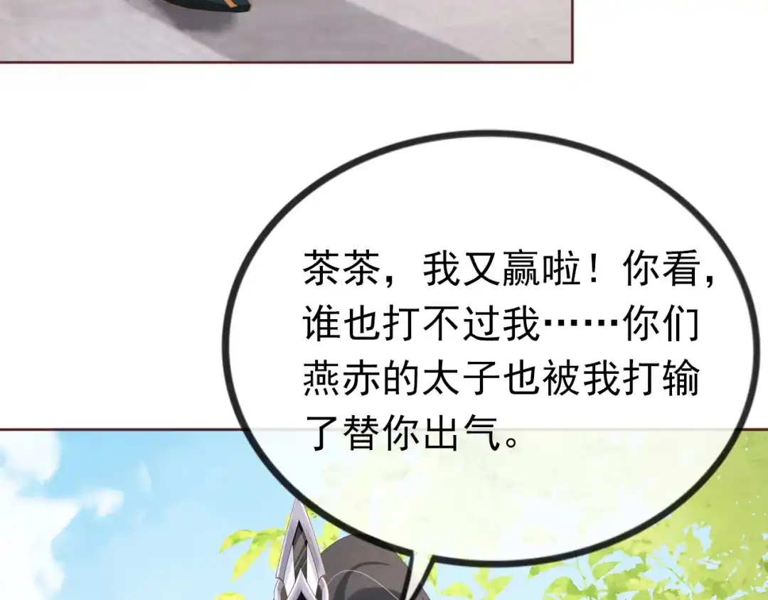 《掌上萌珠》第51话 我竟输给一颗石榴！ 第78页
