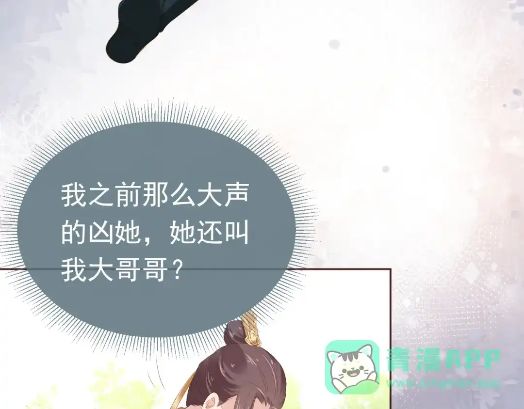 《掌上萌珠》第51话 我竟输给一颗石榴！ 第76页
