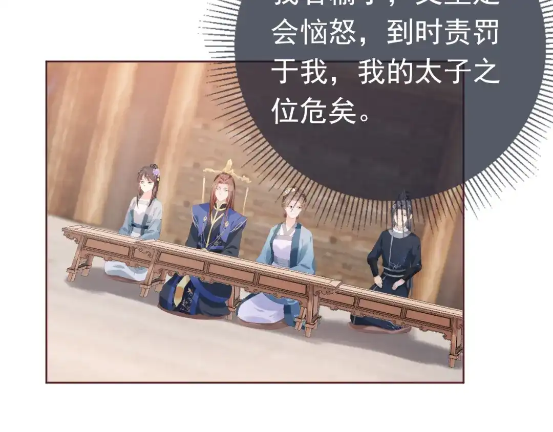 《掌上萌珠》第51话 我竟输给一颗石榴！ 第69页