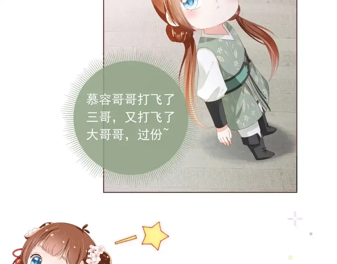 《掌上萌珠》第51话 我竟输给一颗石榴！ 第89页
