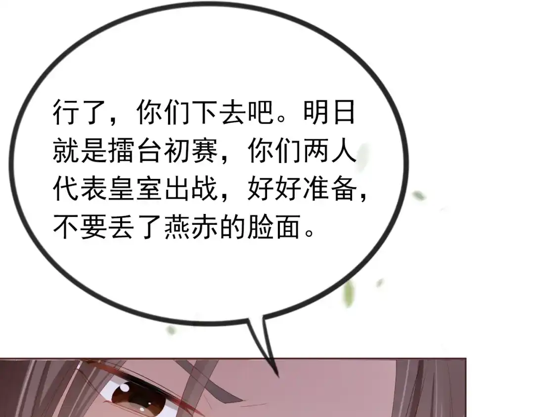 《掌上萌珠》第51话 我竟输给一颗石榴！ 第12页