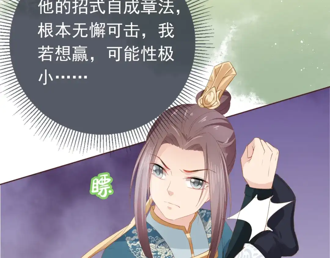 《掌上萌珠》第51话 我竟输给一颗石榴！ 第67页