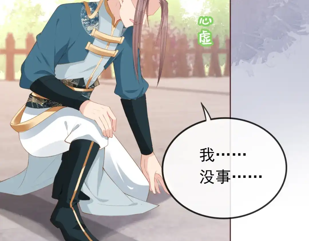 《掌上萌珠》第51话 我竟输给一颗石榴！ 第77页