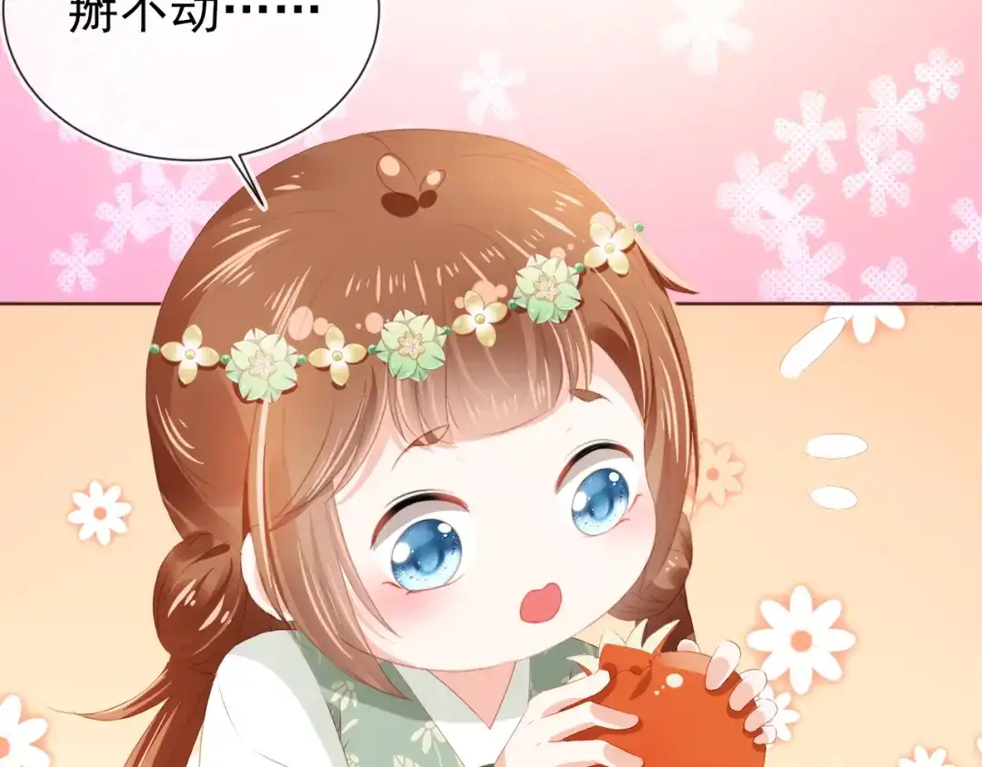 《掌上萌珠》第51话 我竟输给一颗石榴！ 第33页
