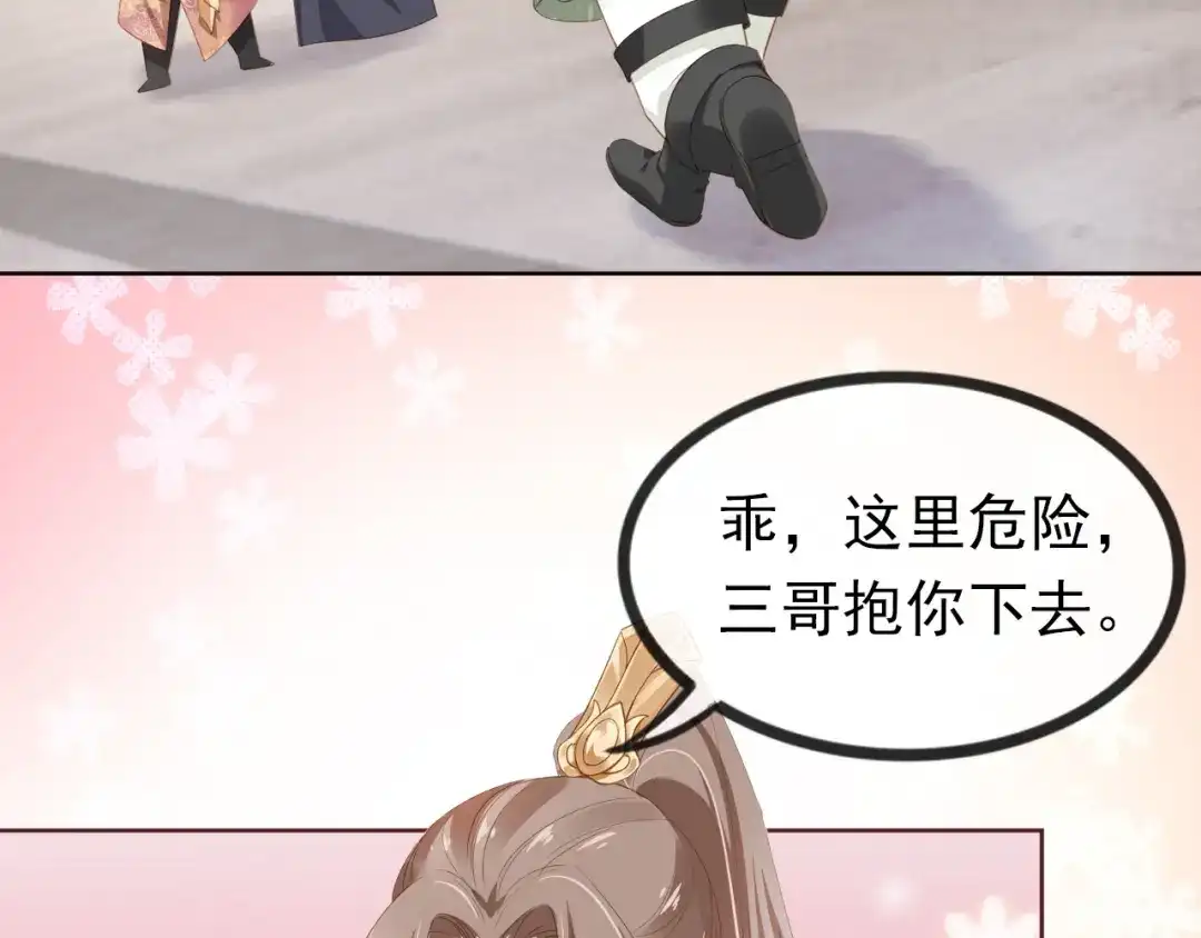 《掌上萌珠》第51话 我竟输给一颗石榴！ 第59页
