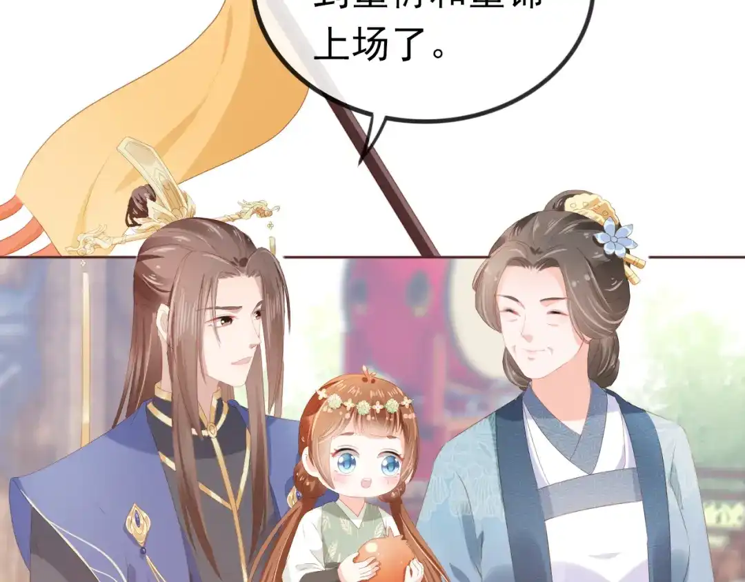 《掌上萌珠》第51话 我竟输给一颗石榴！ 第23页