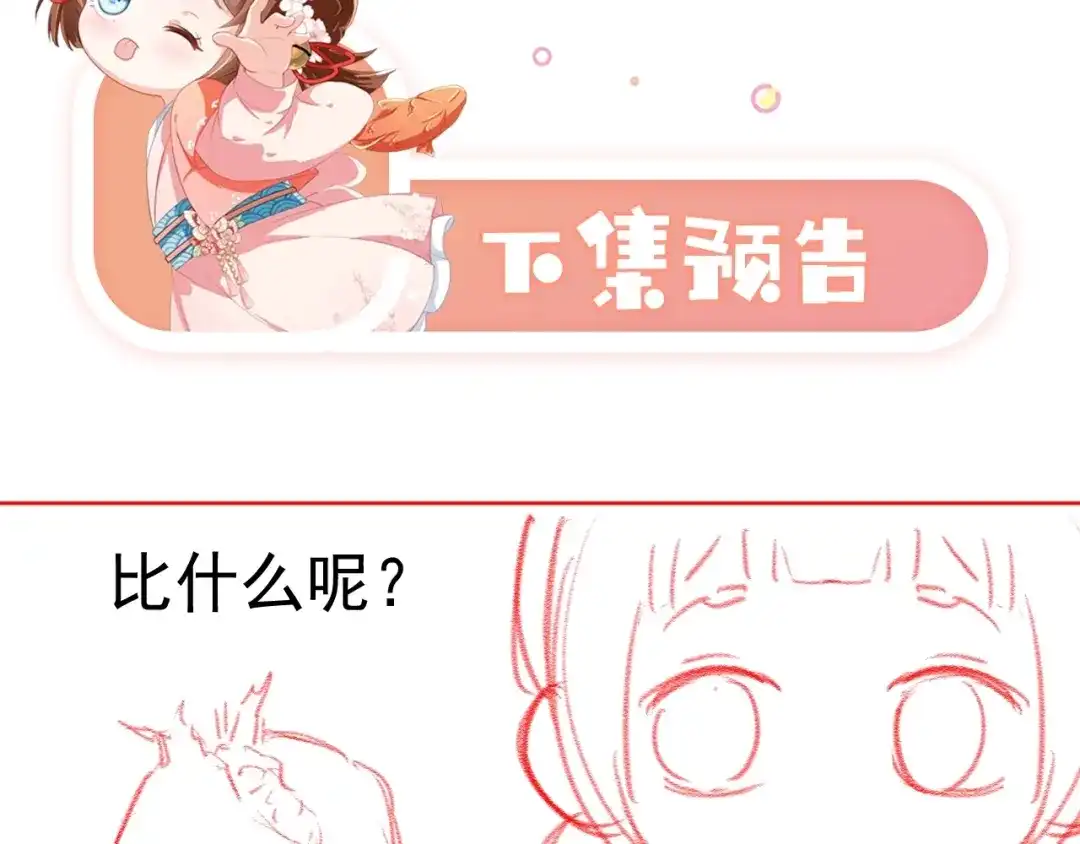 《掌上萌珠》第51话 我竟输给一颗石榴！ 第90页