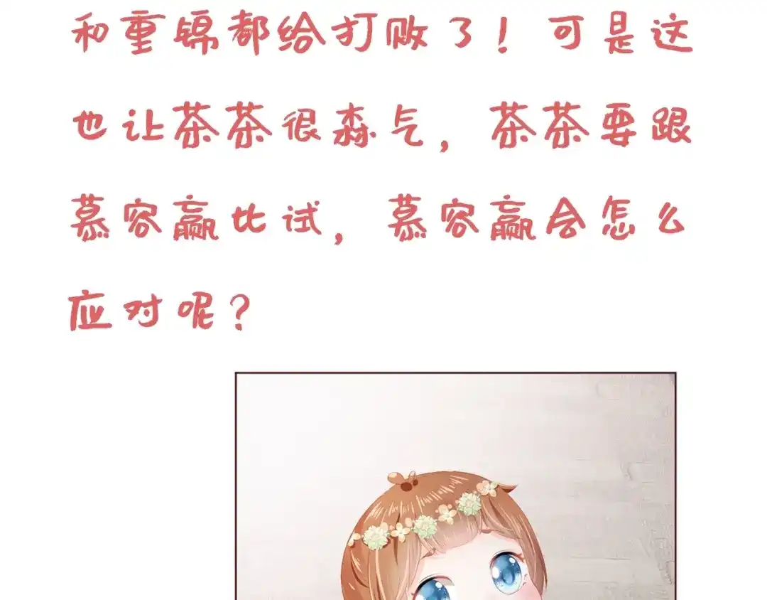 《掌上萌珠》第51话 我竟输给一颗石榴！ 第88页
