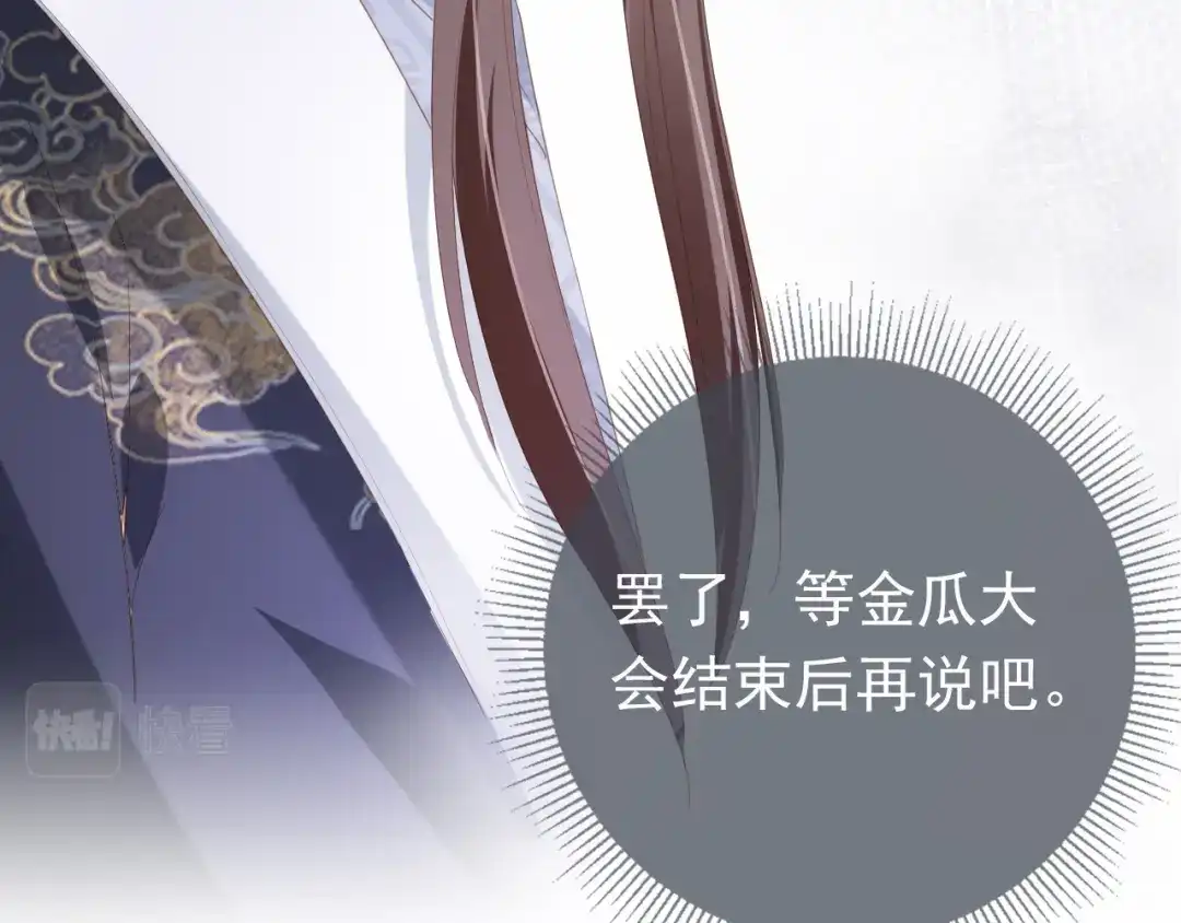 《掌上萌珠》第51话 我竟输给一颗石榴！ 第19页