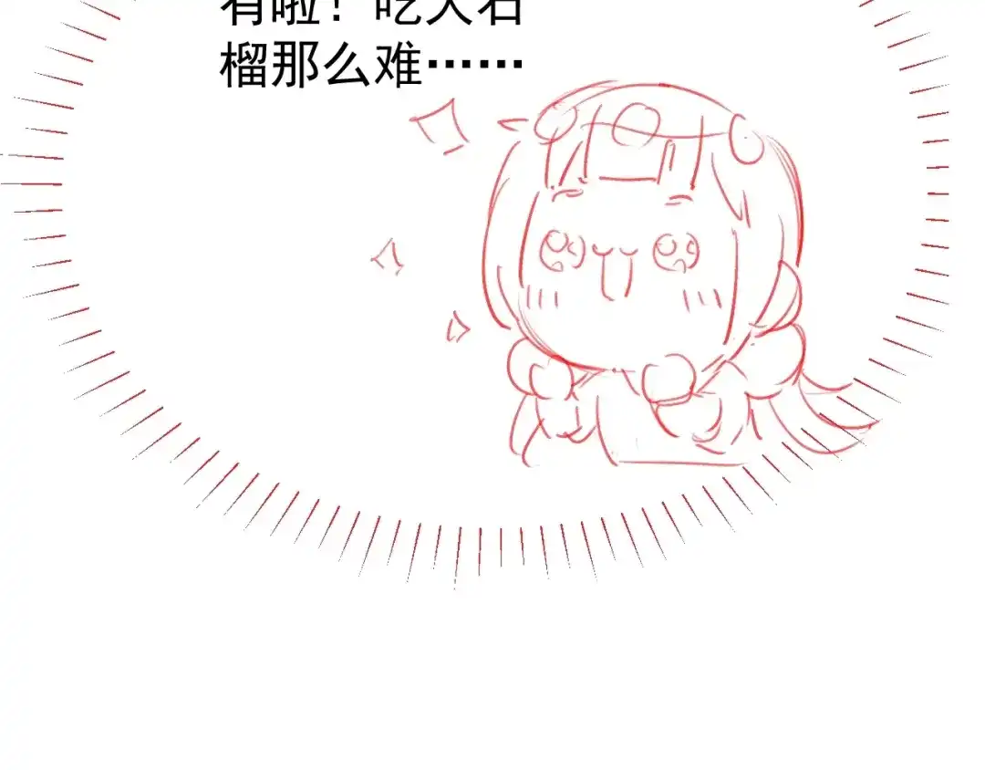 《掌上萌珠》第51话 我竟输给一颗石榴！ 第92页