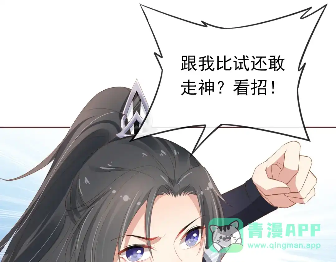 《掌上萌珠》第51话 我竟输给一颗石榴！ 第71页