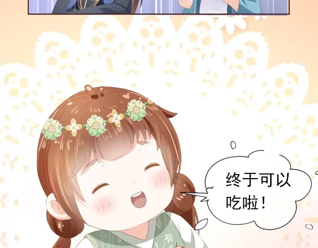 《掌上萌珠》第51话 我竟输给一颗石榴！ 第52页