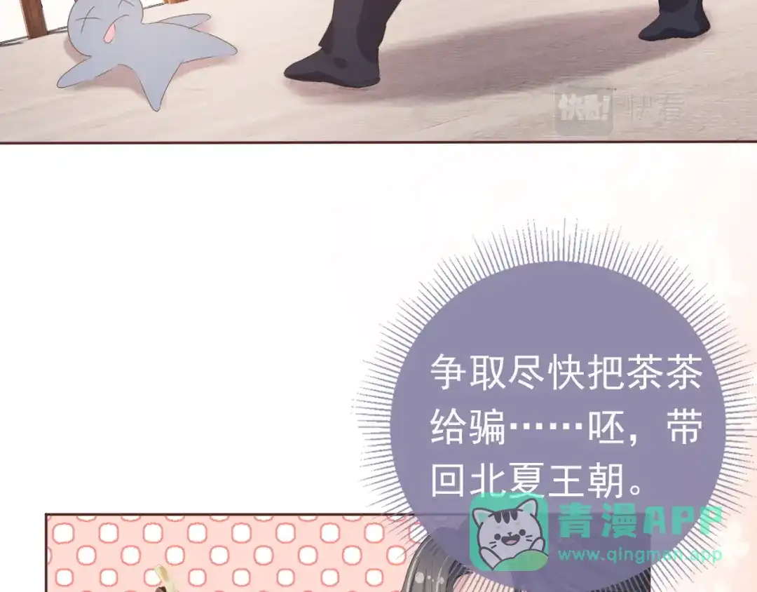 《掌上萌珠》第51话 我竟输给一颗石榴！ 第31页