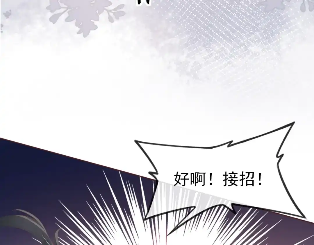 《掌上萌珠》第51话 我竟输给一颗石榴！ 第63页