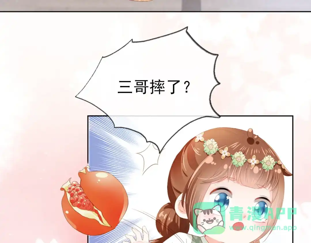 《掌上萌珠》第51话 我竟输给一颗石榴！ 第56页