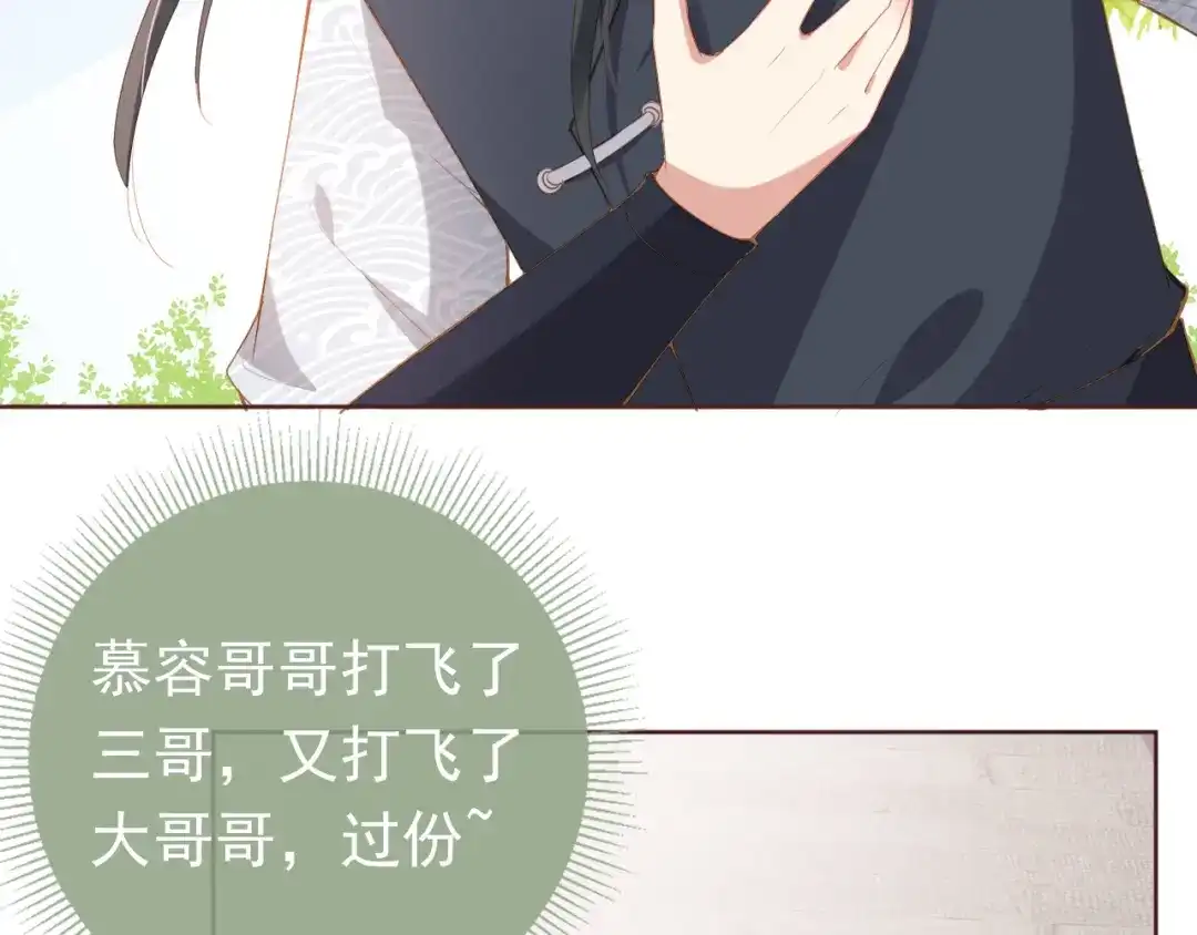 《掌上萌珠》第51话 我竟输给一颗石榴！ 第80页