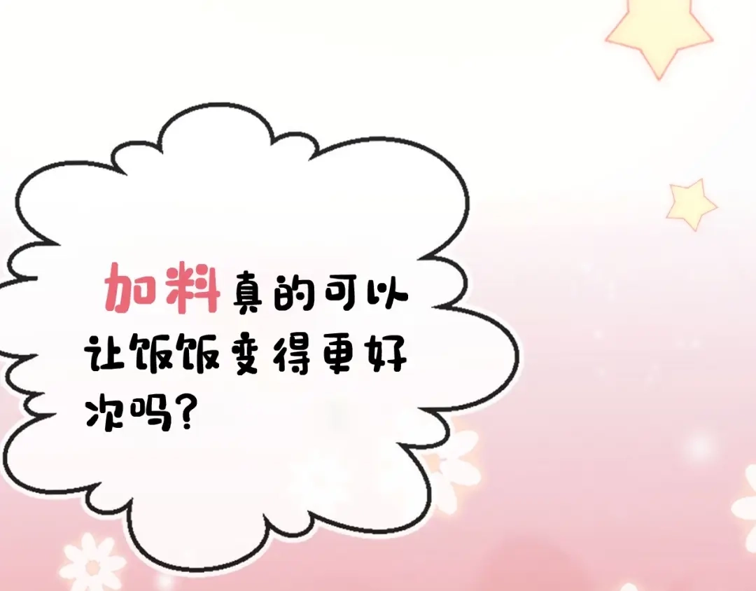《掌上萌珠》第51话 我竟输给一颗石榴！ 第98页