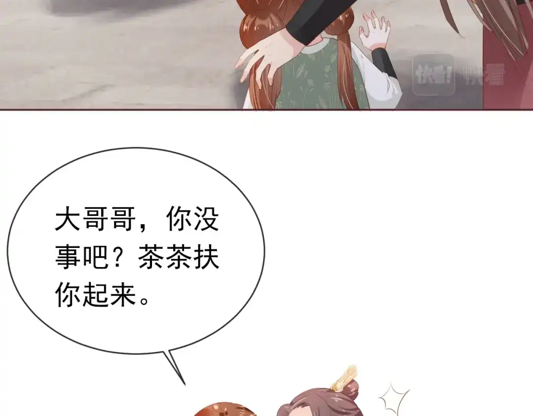 《掌上萌珠》第51话 我竟输给一颗石榴！ 第74页