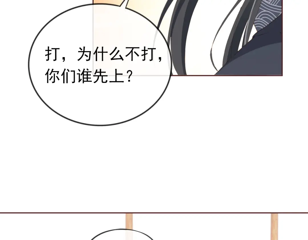 《掌上萌珠》第51话 我竟输给一颗石榴！ 第38页