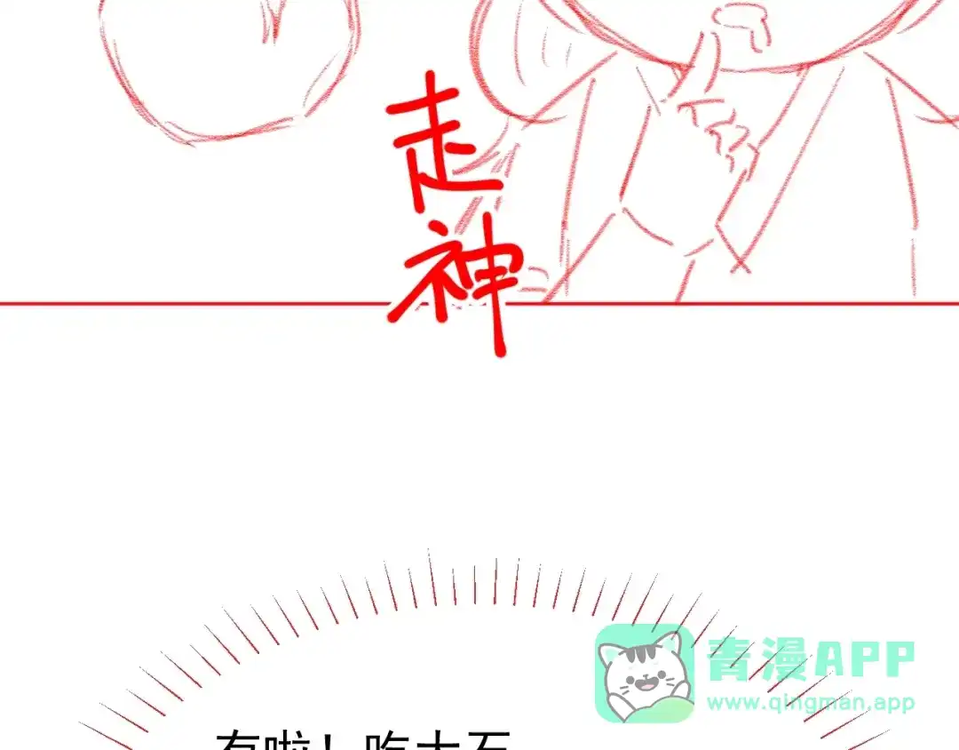 《掌上萌珠》第51话 我竟输给一颗石榴！ 第91页