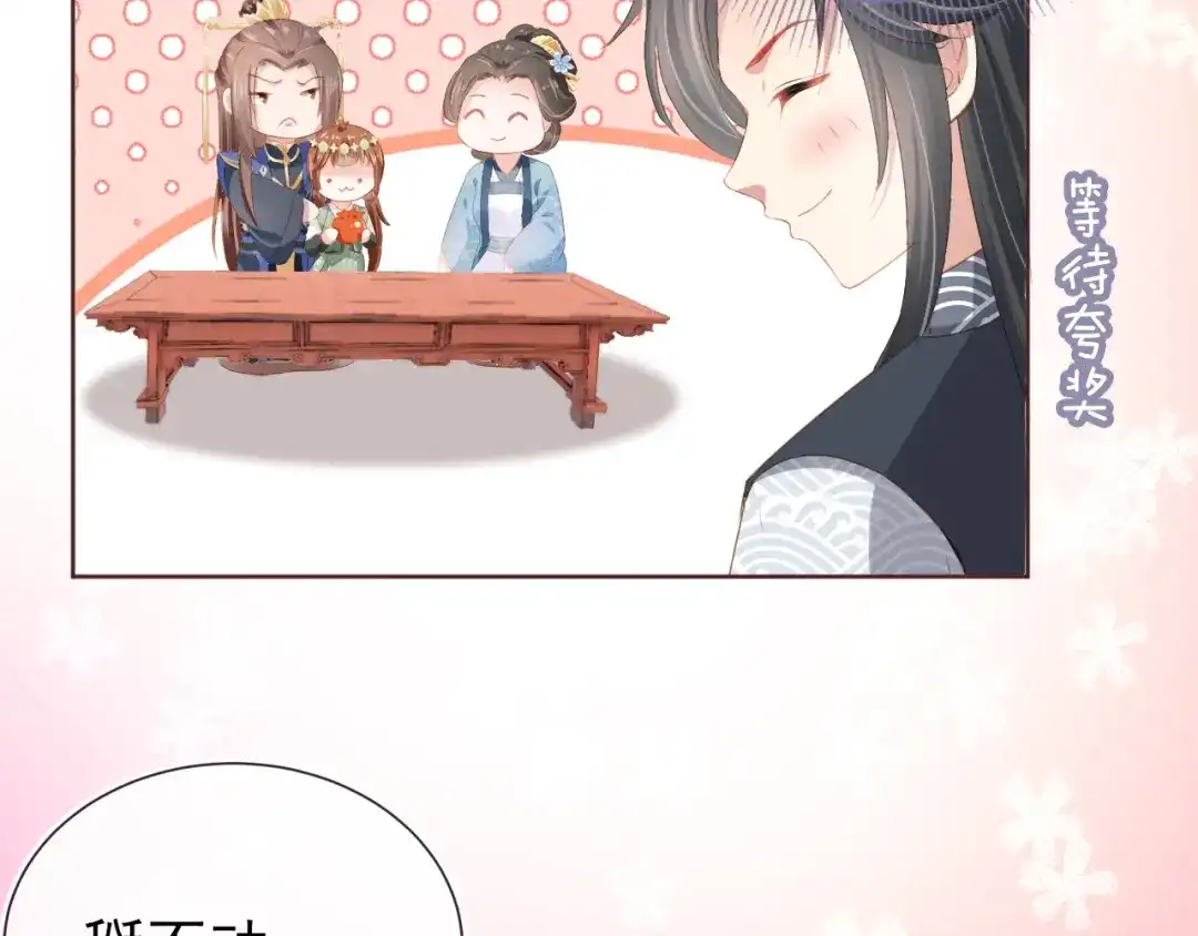 《掌上萌珠》第51话 我竟输给一颗石榴！ 第32页
