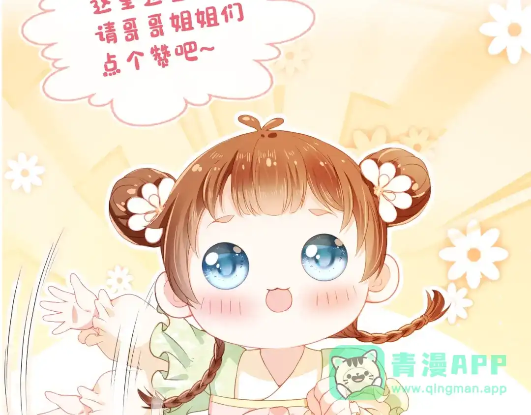 《掌上萌珠》第52话 为兄出征 第76页