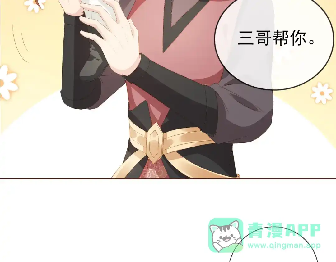 《掌上萌珠》第52话 为兄出征 第31页