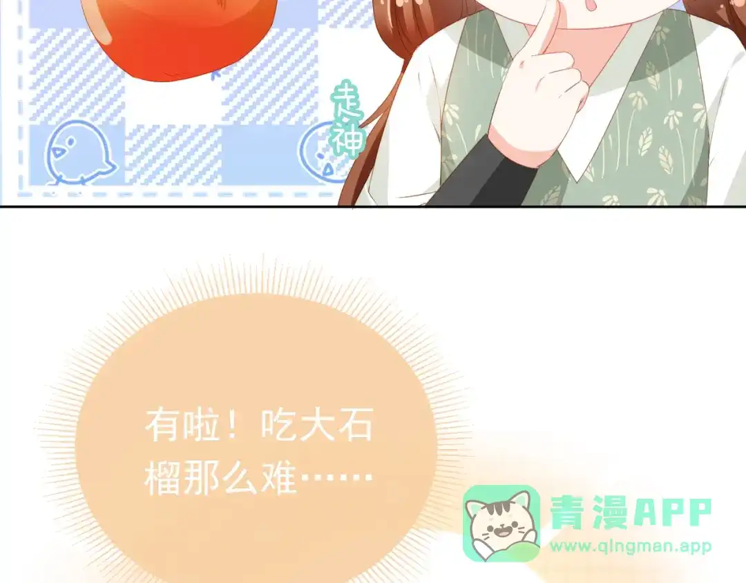 《掌上萌珠》第52话 为兄出征 第46页