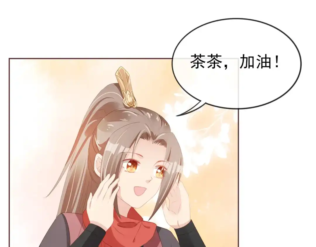 《掌上萌珠》第52话 为兄出征 第52页