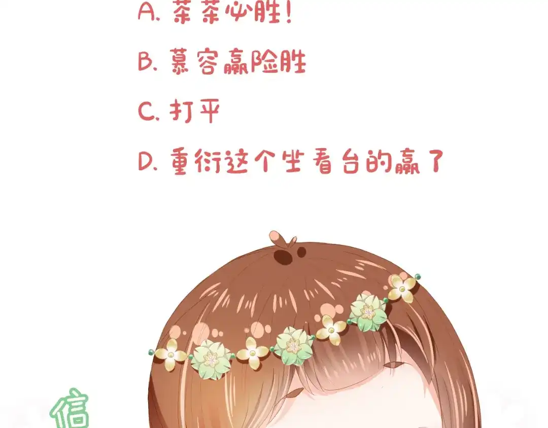 《掌上萌珠》第52话 为兄出征 第65页